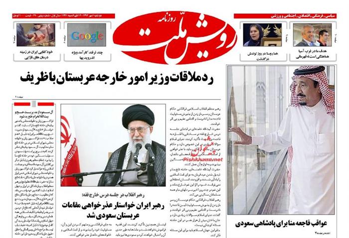 رویش ملت،دوشنبه ۶ مهر ۱۳۹۴