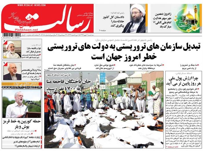 رسالت، سه شنبه ۷ مهر ۱۳۹۴