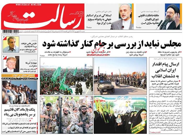 رسالت،شنبه ۱۴ شهريور ۱۳۹۴