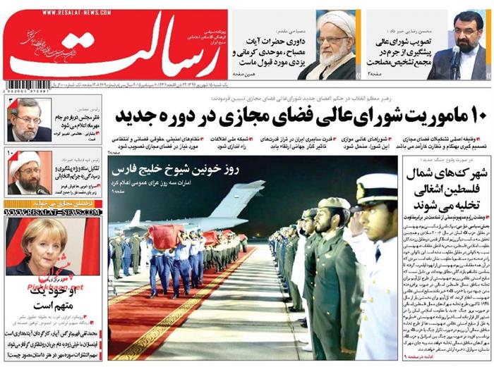 رسالت،يکشنبه ۱۵ شهريور