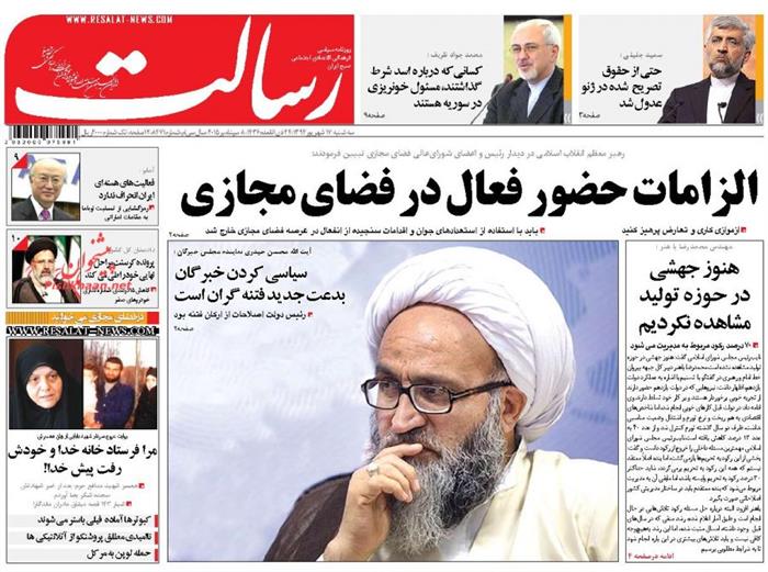 رسالت،سه شنبه ۱۷ شهريور ۱۳۹۴