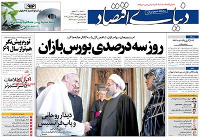 دنیای اقتصاد،چهارشنبه ۷ بهمن ۱۳۹۴