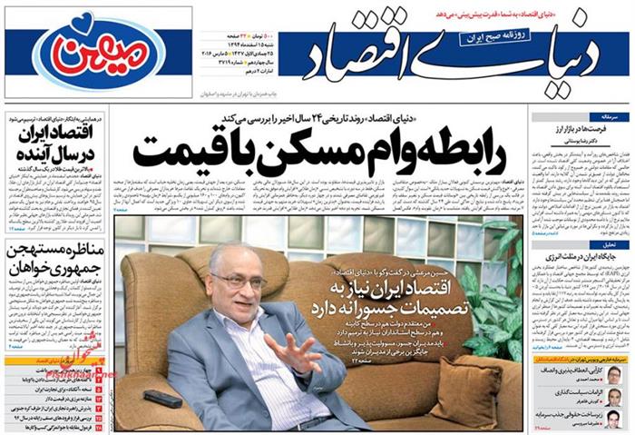 دنیای اقتصاد،شنبه ۱۵ اسفند