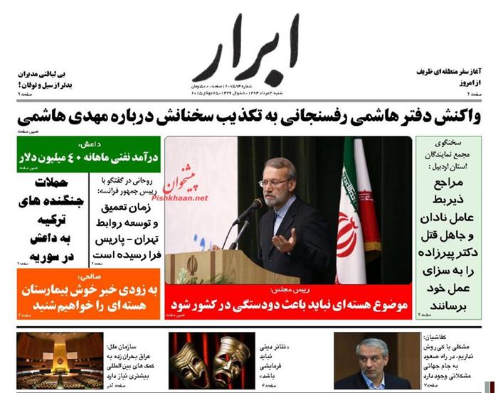 ابرار،شنبه ۳ مرداد ۱۳۹۴