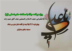 بمناسبت میلاد با سعادت حضرت علی (ع)