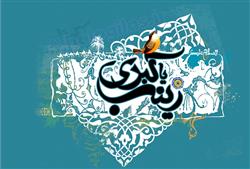 ویژه برنامه ولادت حضرت زینب (س)