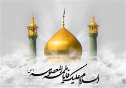 بمناسبت وفات حضرت معصومه (س)