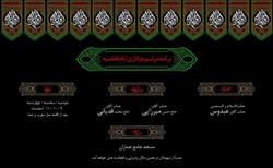 ویژه برنامه مراسم عزاداری ایام فاطمیه