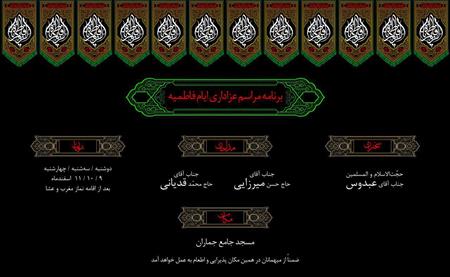 ویژه برنامه مراسم عزاداری ایام فاطمیه