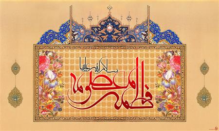 بمناسبت ولادت حضرت معصومه (س)